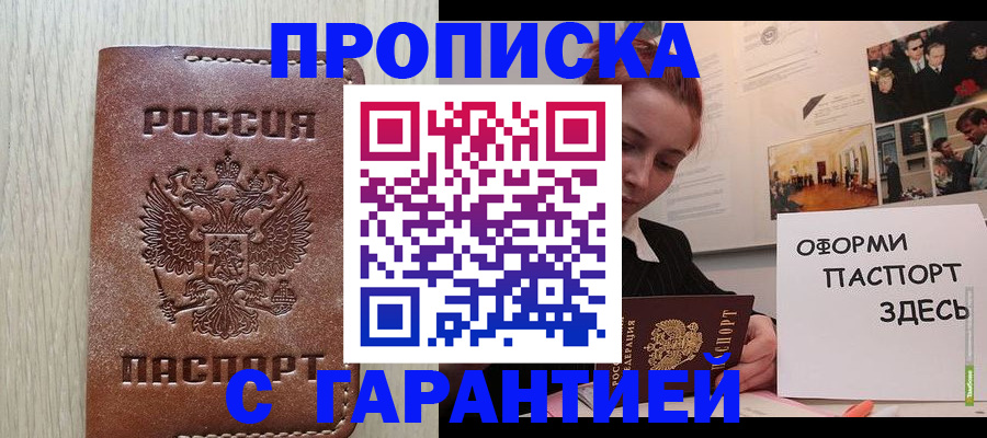 прописка штамп в Шахунье