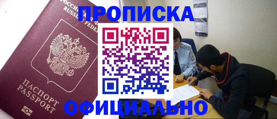 прописка для кредита в Шахунье