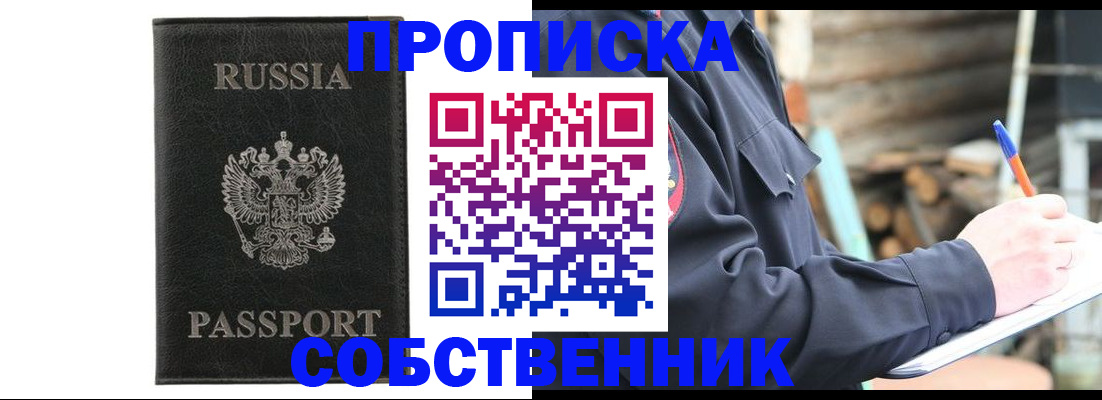 прописка штамп в Шахунье